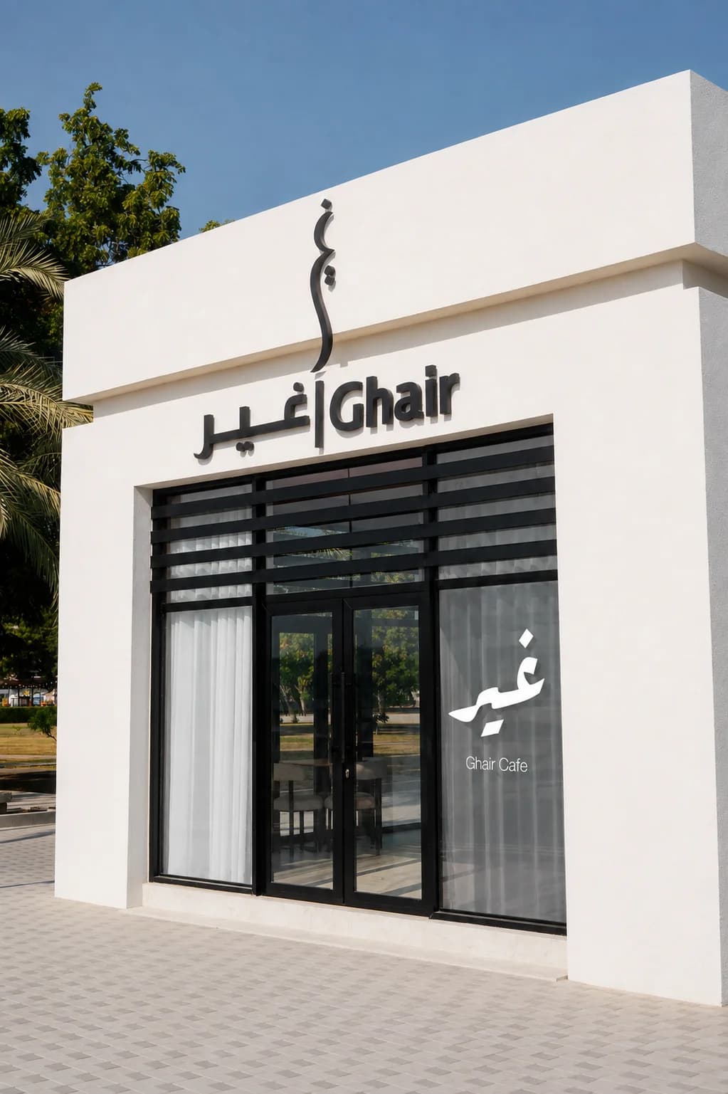 غير كافيه صحم